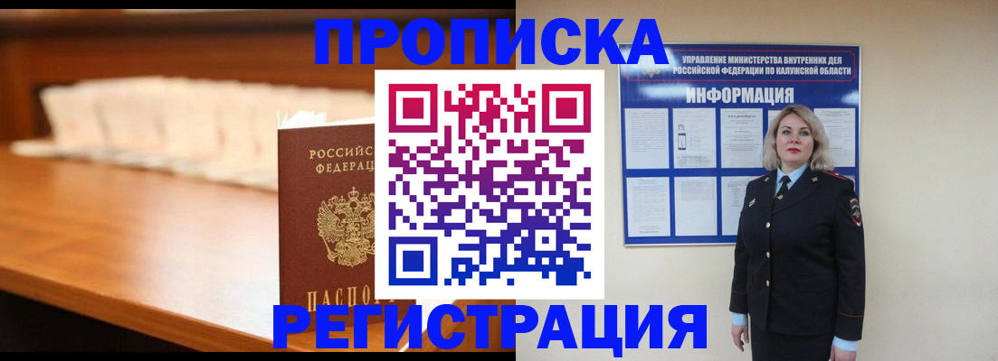 прописка законно в Выборге