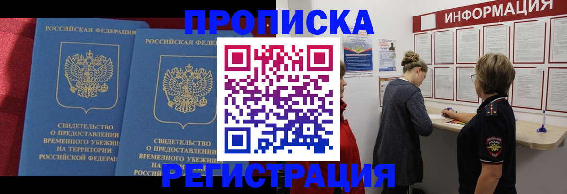 прописка в Выборге